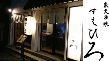 suehiro