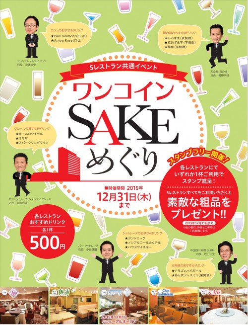 福山ニューキャッスルホテルから【5レストラン共通イベント】のお知らせ