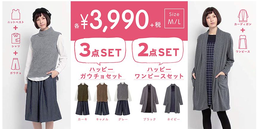 「リムふくやま」【3can4on初売りハッピー企画のお知らせ】レディスお得なセット