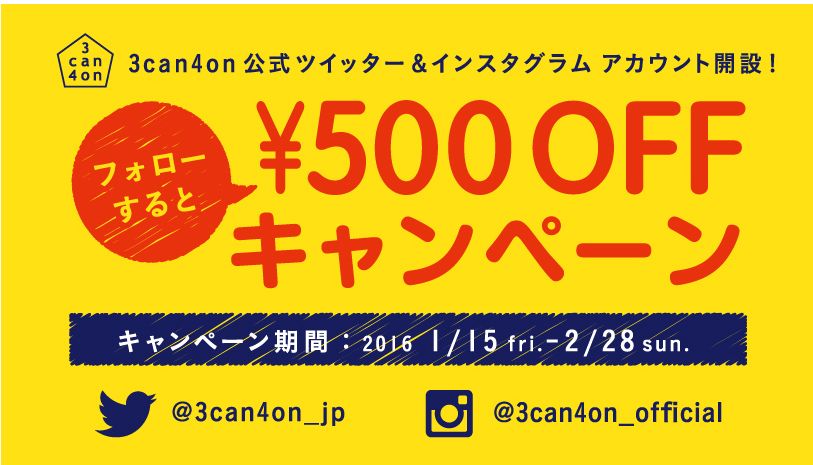 「リムふくやま」より”3can4on”SNSキャンペーンのお知らせ