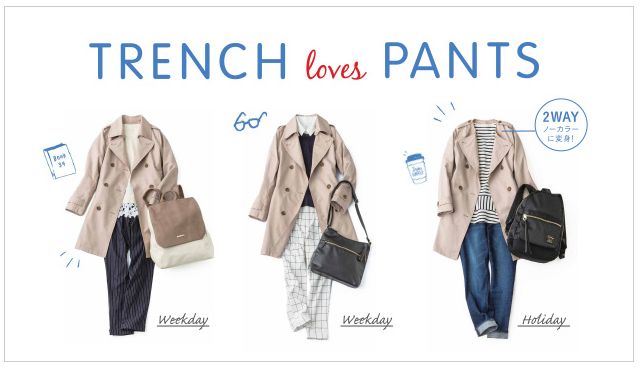 「リムふくやま」3can4onよりTRENCH loves PANTS 【おすすめスタイリング】
