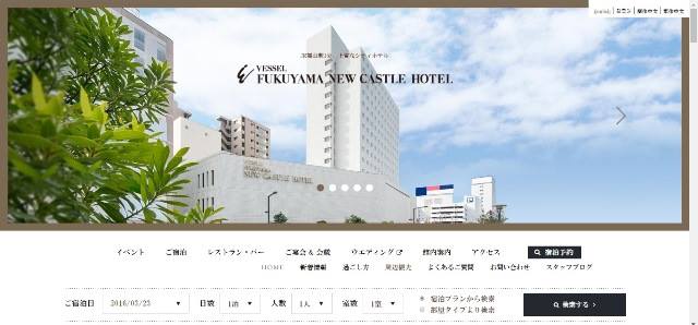 「福山ニューキャスルホテル」からホームページリニュアルのお知らせ