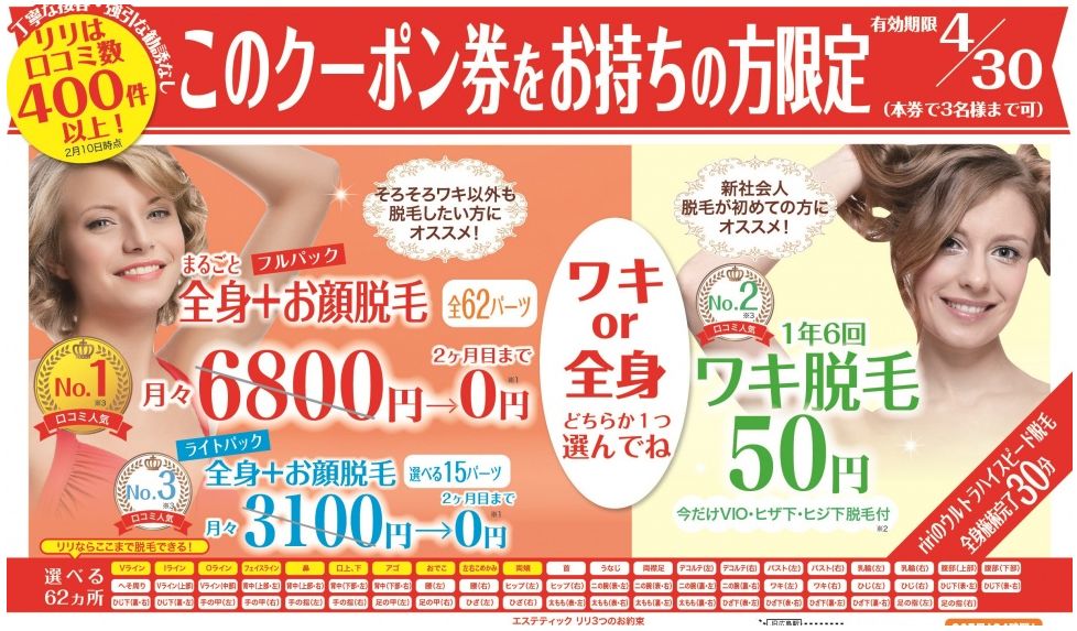 「リムふくやま」エステティックririからお知らせ