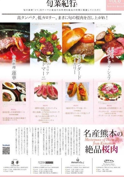 「ビストロ・メゾン・ドゥ・シェフ」から、旬菜紀行第6弾のお知らせ