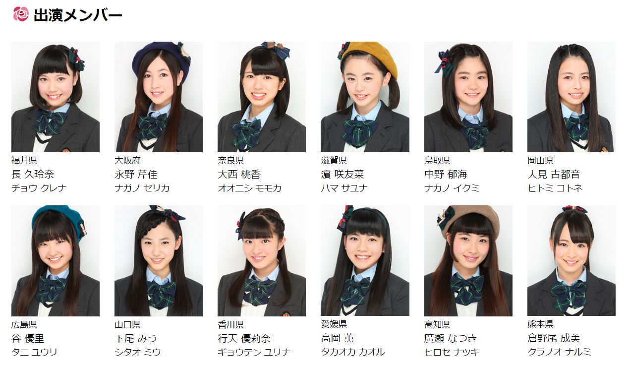 「ばら祭り2016」ローズコンサートのスペシャルゲスト「AKB48 Team8」出演メンバー決定!