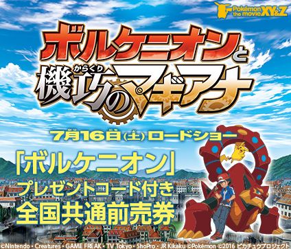 「セブンイレブン福山駅前店」から”ボルケニオン”全国共通前売り券発売のお知らせ