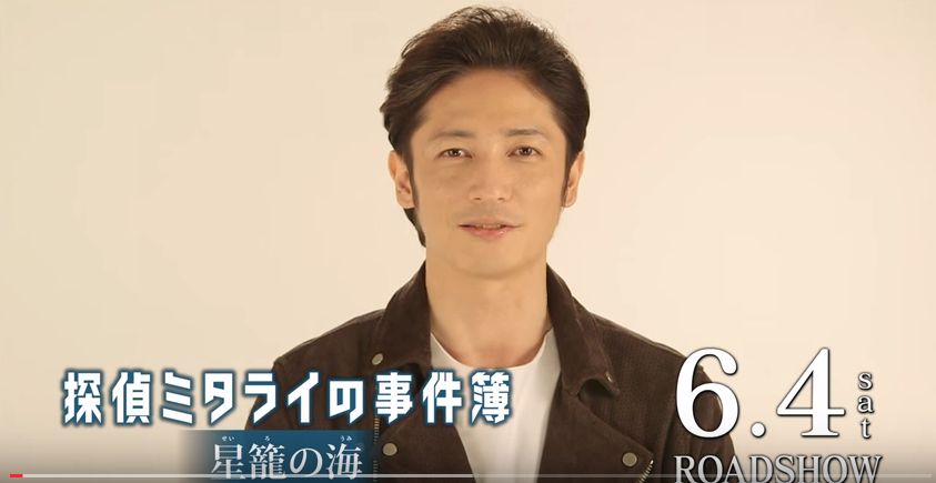 「探偵ミタライの事件簿 星籠の海」先行上映会 主演の玉木宏さん,広瀬アリスさんが登壇(予定)!!