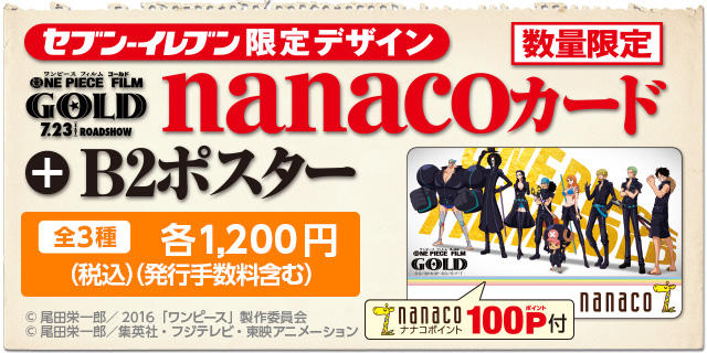 「セブンイレブン福山駅前店」から限定nanacoカード+B2ポスター発売のお知らせ