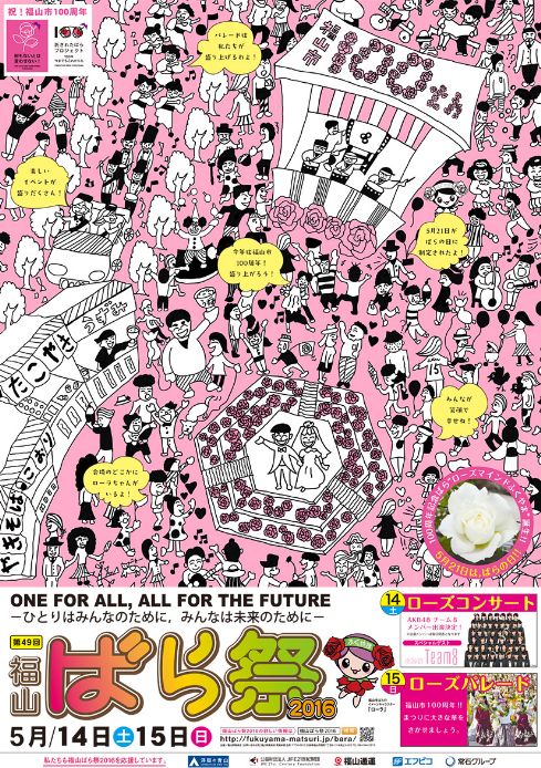 第49回福山ばら祭2016【5月14日(土)・15日(日)】