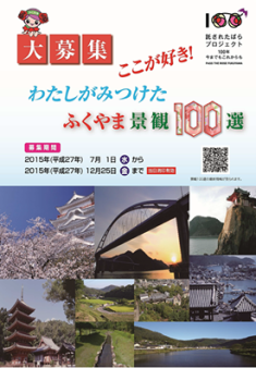 リムふくやまにて「ふくやま景観100選」パネル展開催!7月1日~7月10日