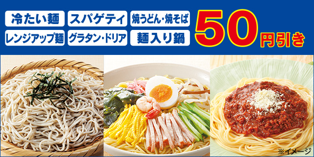 「セブンイレブン福山駅前店」から6月11日(土)~14日(火)麺類50円引きのお知らせ
