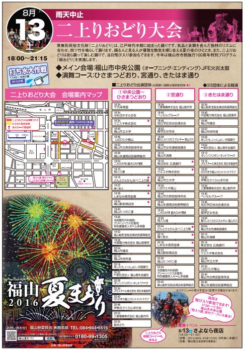 福山夏まつり2016チラシが完成