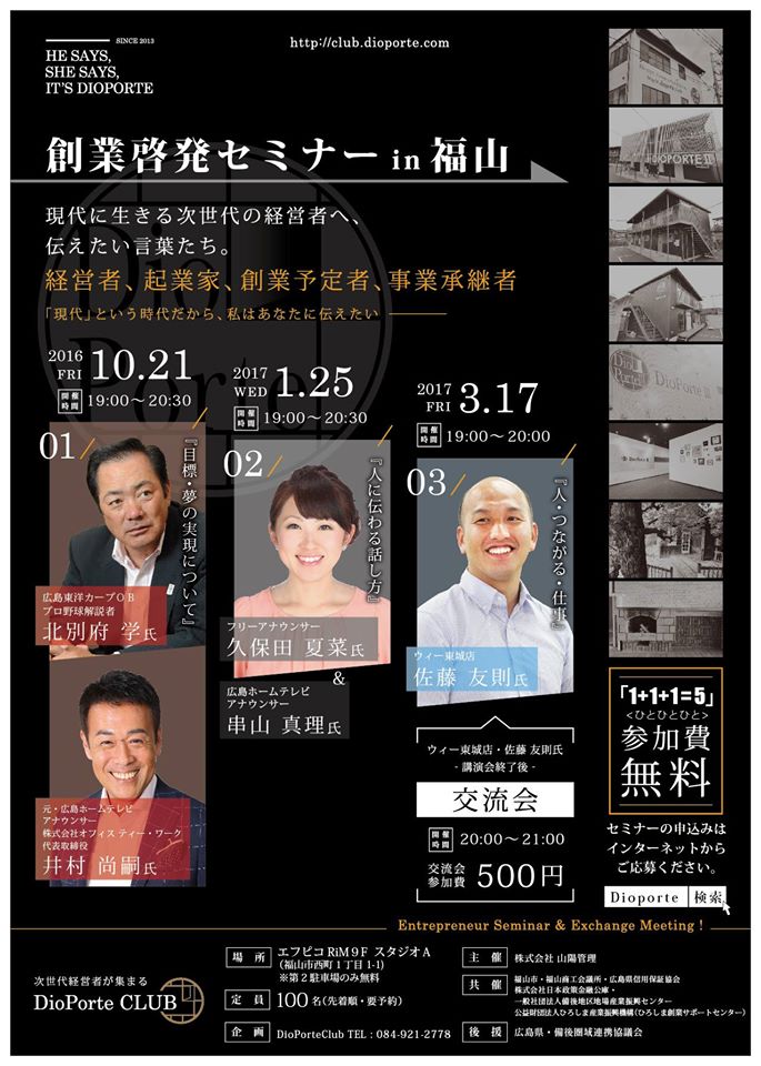 リムふくやまにて創業啓発セミナー開催のご案内