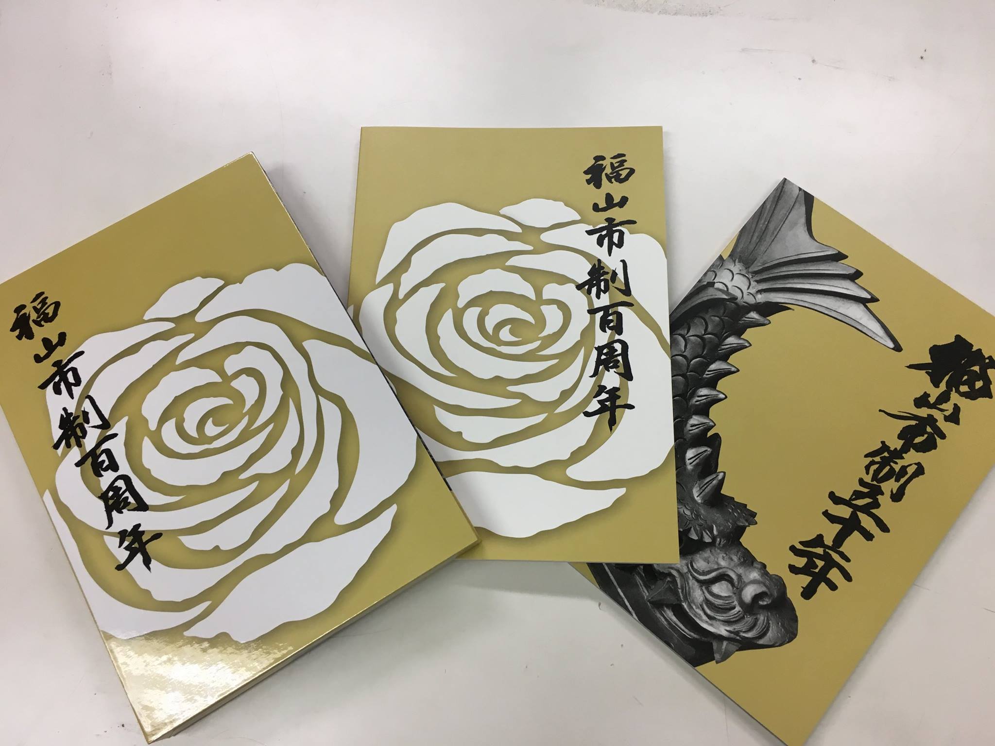「福山市100周年記念誌発売中!」