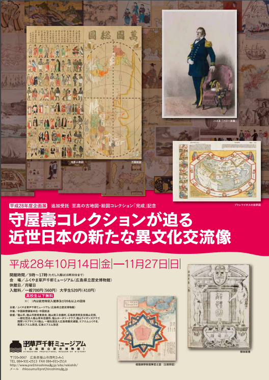 県立博物館から「守屋壽コレクションが迫る近世日本の新たな異文化交流像」開催のお知らせ