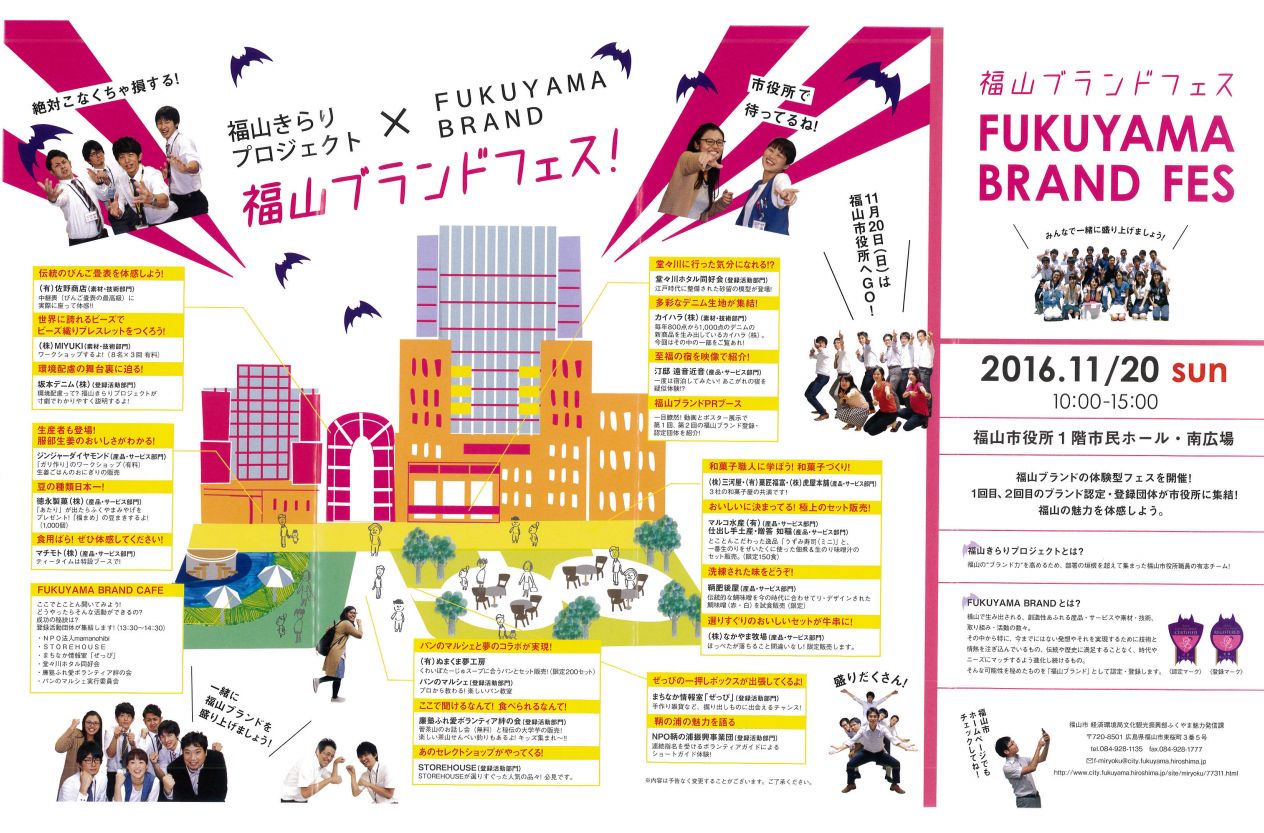 「福山ブランドフェス」が開催されます
