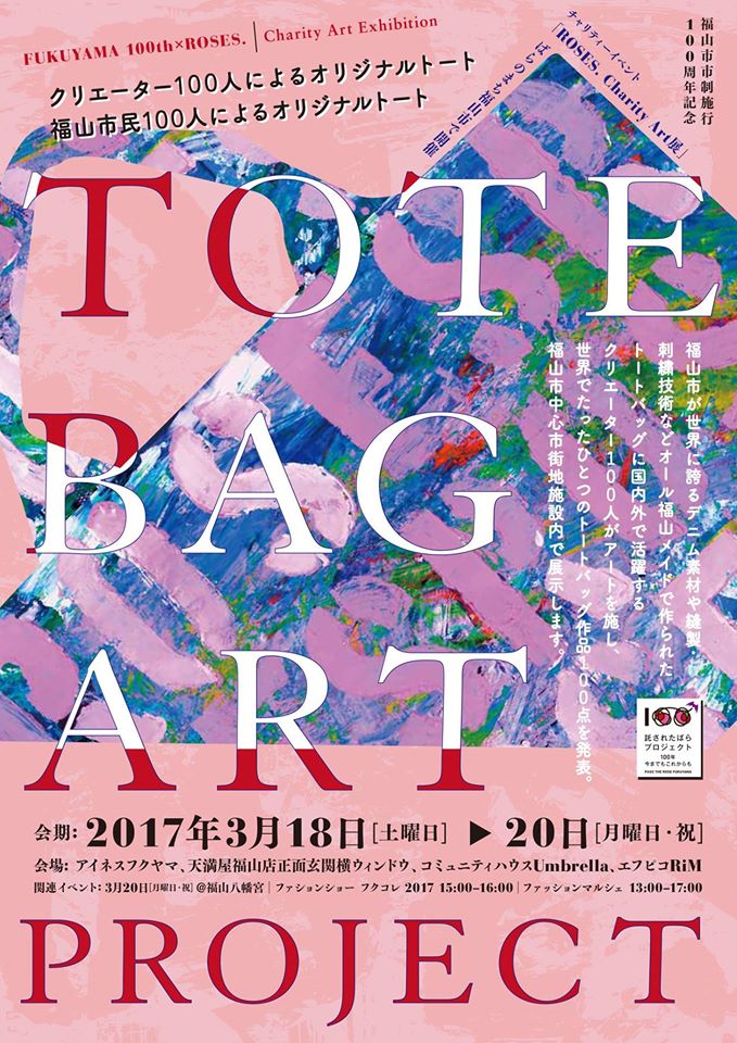 「ROSES.Charity Art 展覧会」