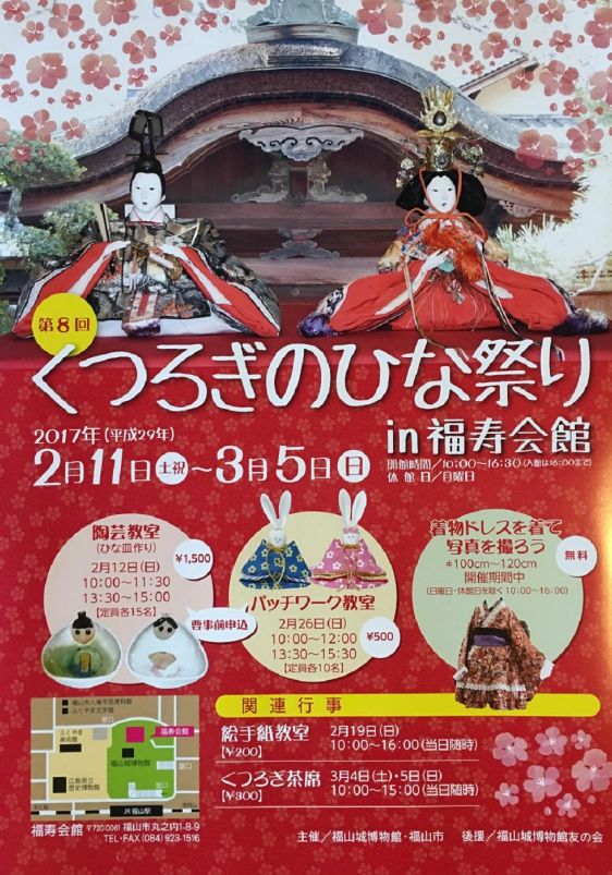 第8回くつろぎのひな祭in福寿会館