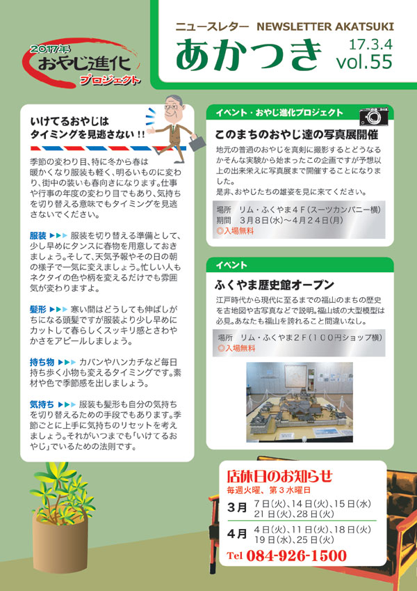 「あかつき」からニュースレター最新号№55のご案内