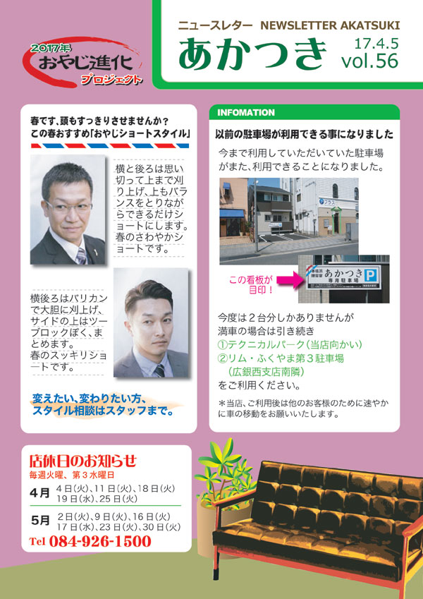 「あかつき」からニュースレターNO56号発行のお知らせ