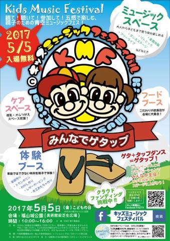 【ふくやま美術館前芝生広場】キッズミュージックフェスティバル開催 5月5日(金・祝)
