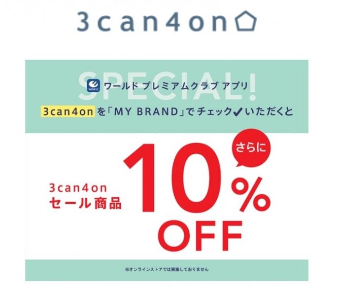 「リムふくやま」3CAN4ONからお知らせ