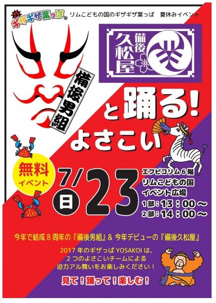「リムふくやま」ギザギザ葉っぱからイベントのお知らせ