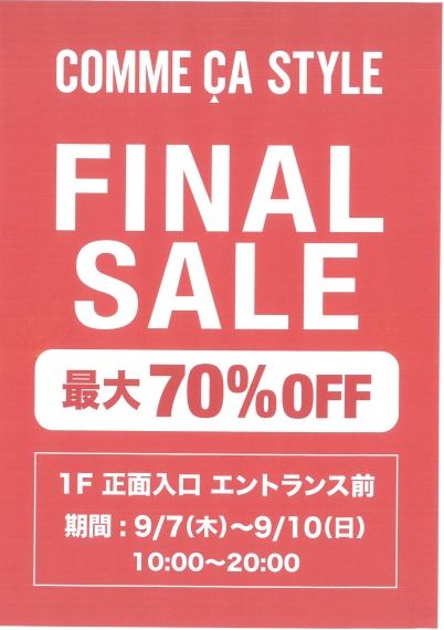「リムふくやま」コムサスタイルからファイナルセールのお知らせ