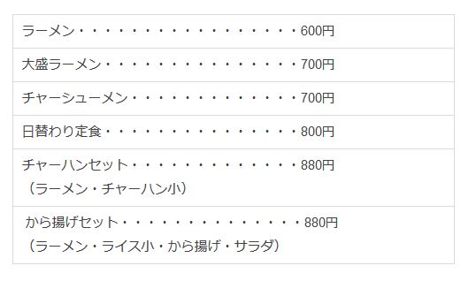 「尾道ラーメン一丁」9月1日から新価格のお知らせ