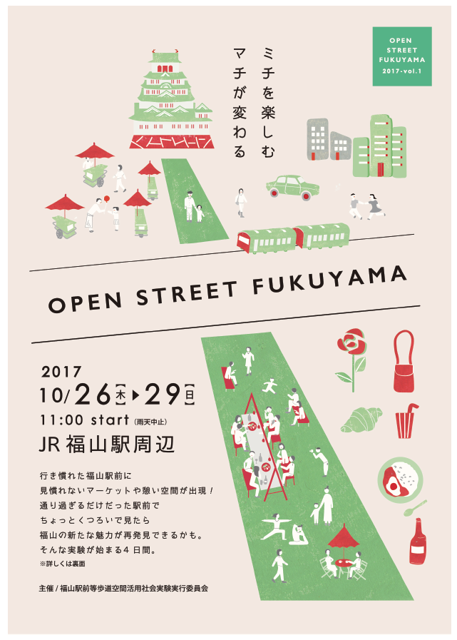 OPEN STREET FUKUYAMA(オープンストーリトふくやま)