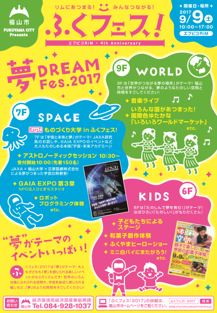 リムふくやま4周年記念イベント「ふくフェス」開催のご案内
