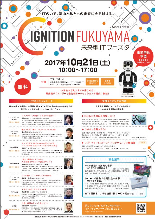 「リムふくやま」から”ものづくり大学”「未来型ITフェスタ」開催のご案内