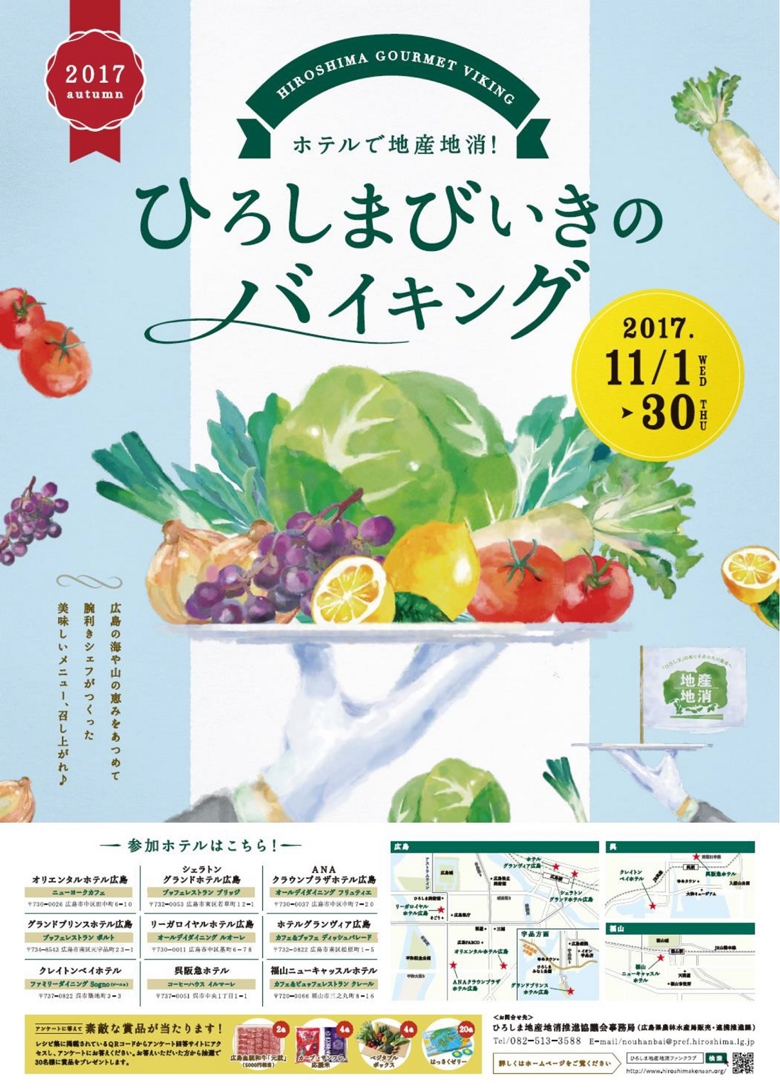 「福山ニューキャッスルホテル」から【期間限定】ひろしまびいきのバイキング開催中のお知らせ
