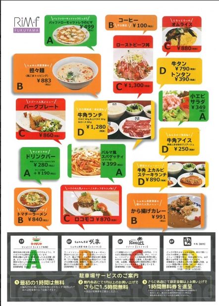 「リムふくやま」ランチメニューのお知らせ