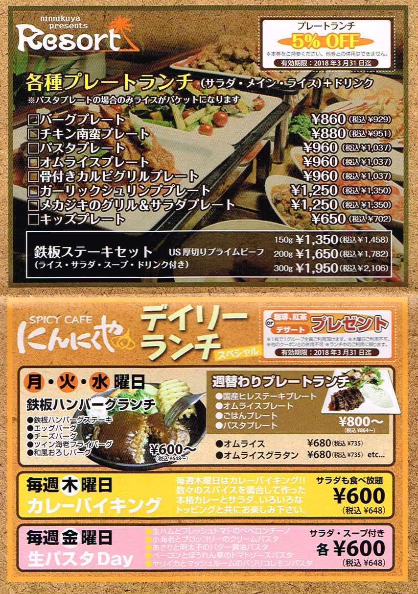 「にんにくや」からデイリーランチのご案内