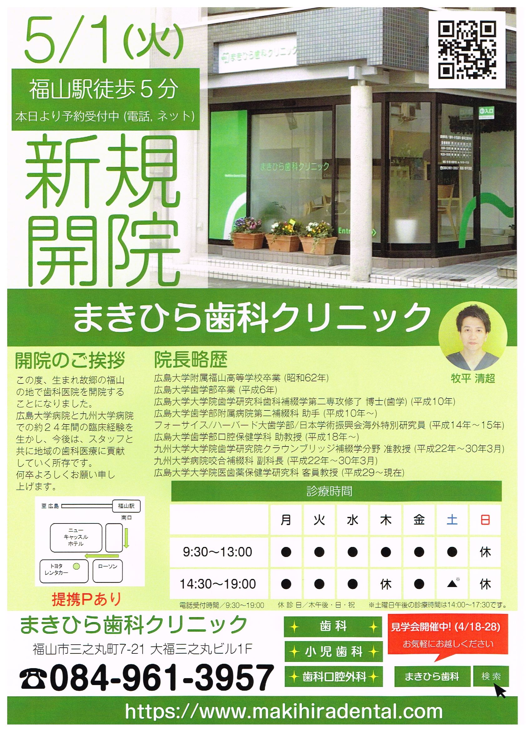 「まきひら歯科クリニック」よりお得なホワイトニングのお知らせ