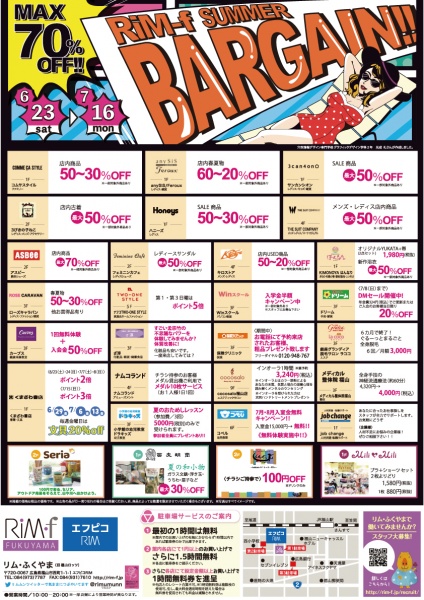 「リムふくやま」から◇RiM-f SUMMER BARGAIN!!◇のお知らせ