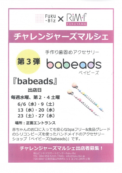 「リムふくやま」から◇チャレンジャーズマルシェ 第3弾◇のご案内