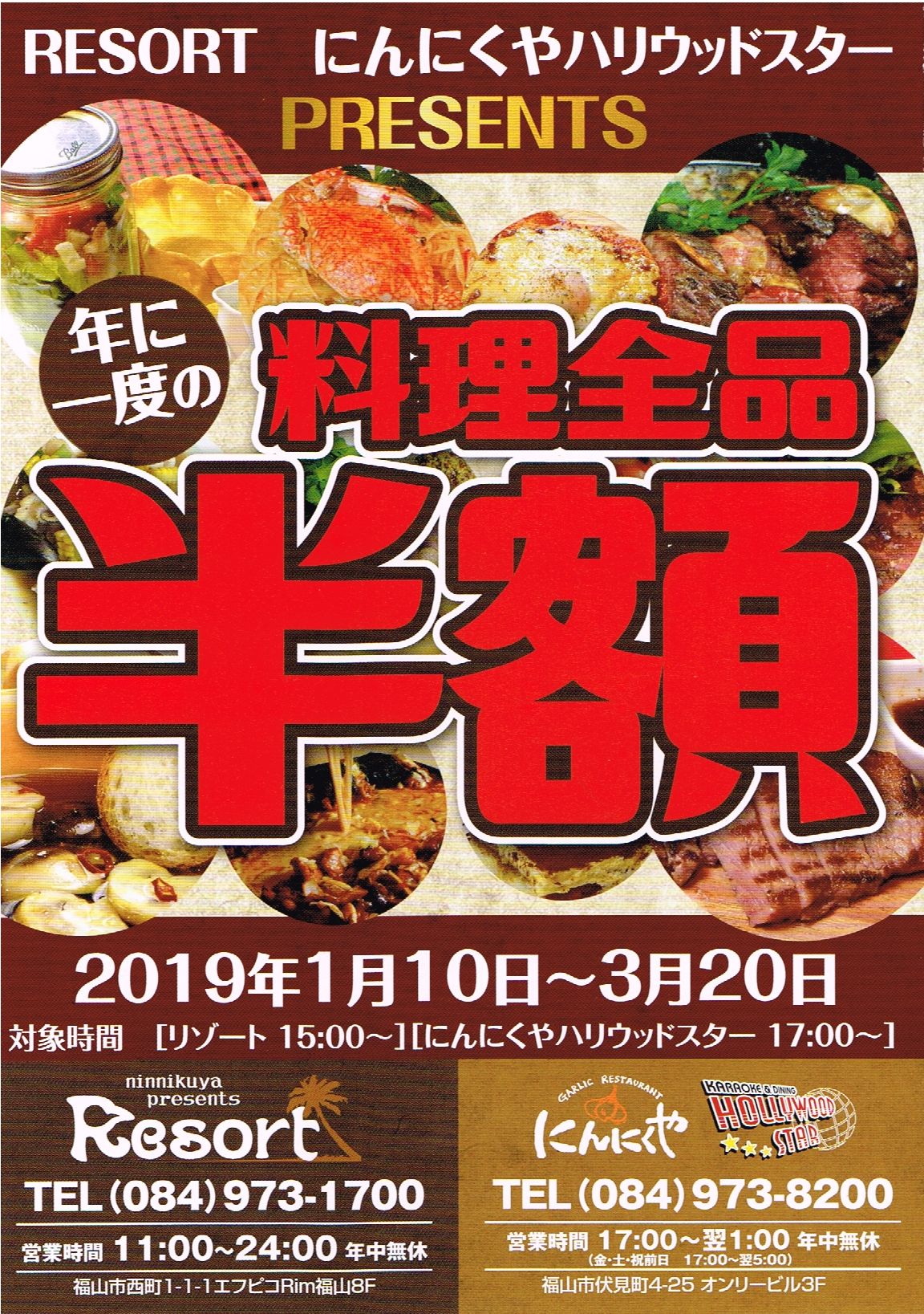 リゾート リムふくやま8f からリゾート忘新年会コース19のご案内 福山駅前商店会