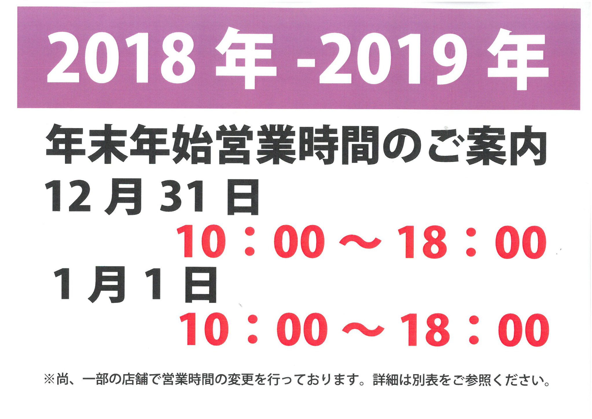 「リムふくやま」から年末年始の営業時間のお知らせ