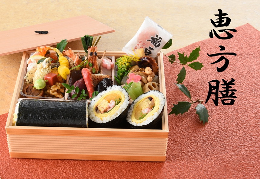 「福山ニューキャッスルホテル」から【ご予約制】節分 恵方膳【お持ち帰り商品】のご案内
