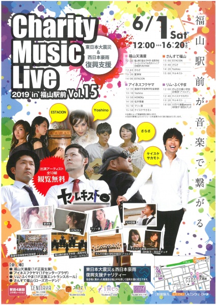 「リムふくやま」から◇チャリティーミュージックLIVE2019 in 福山駅前 開催◇のお知らせ