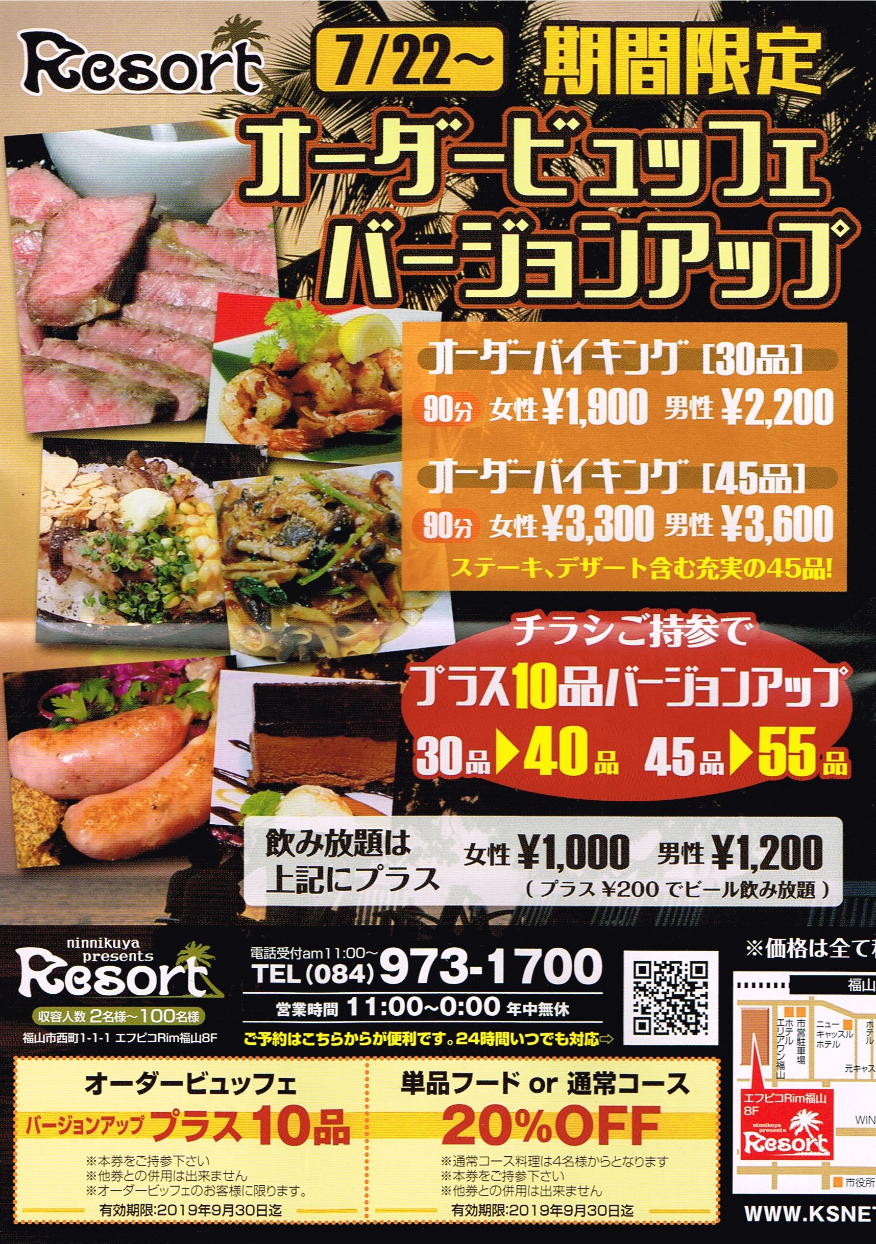 リムふくやま リゾートからオーダービッフェバージョンアップのお知らせ 福山駅前商店会