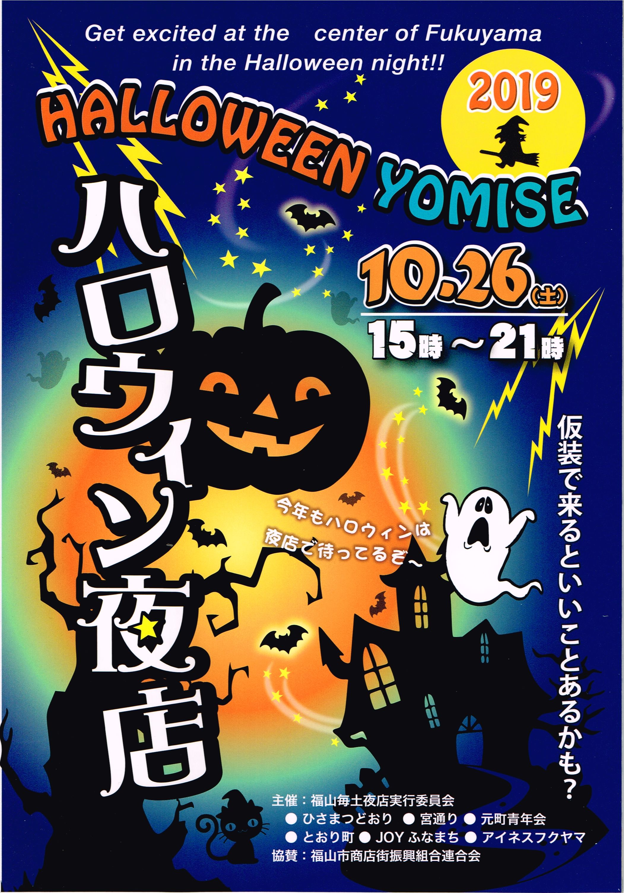 ハロウイン夜店