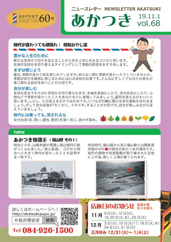 「あかつき」から最新ニュースレターVol68発行のお知らせ
