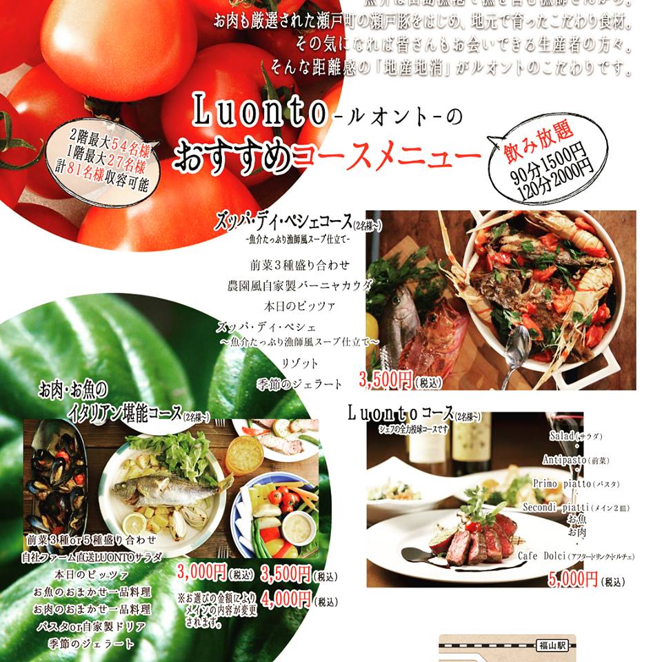 「農家食堂ルオント」から春の新コースのご案内