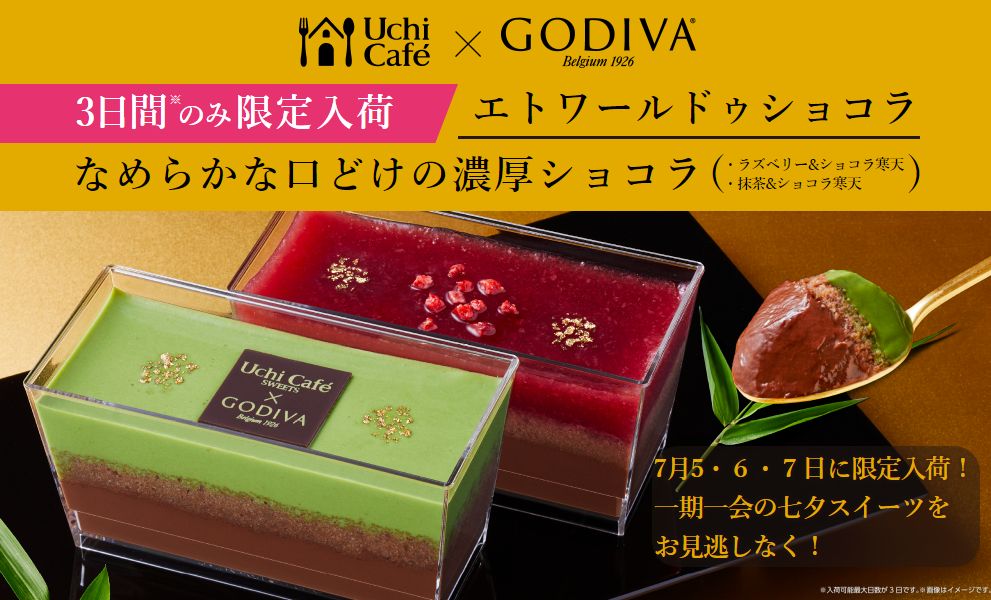 「ローソン福山駅前店」から3日間限定”七夕スイーツ”入荷のお知らせ