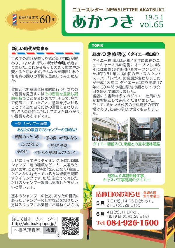 「あかつき」からニュースレター最新号!NO.65のお知らせ