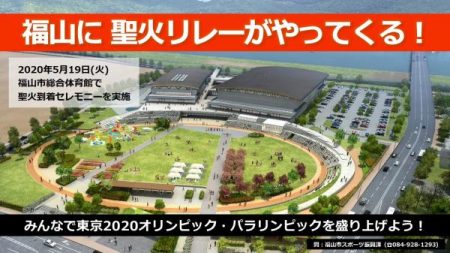 東京2020オリンピック聖火リレー　広島県聖火ランナーを募集します！