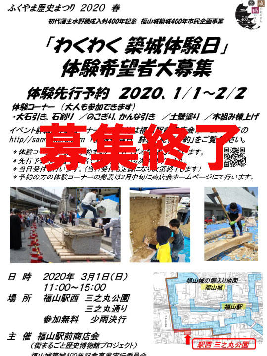 「わくわく築城体験日」募集は終了しました。たくさんのご応募ありがとうございました